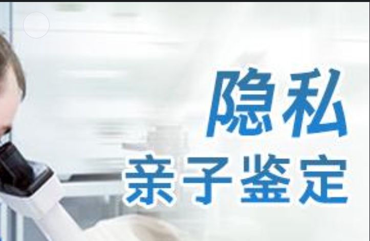 城关区隐私亲子鉴定咨询机构